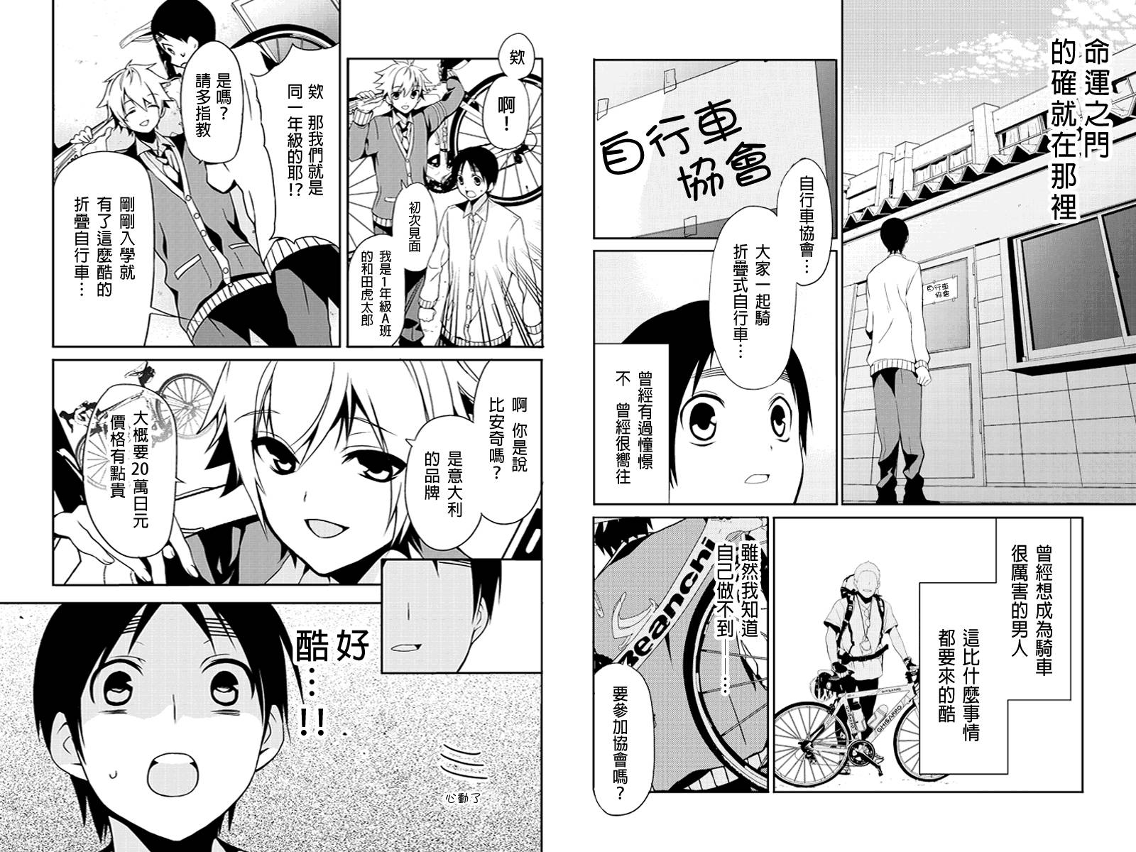 不能骑自行车的少年第1-2话图