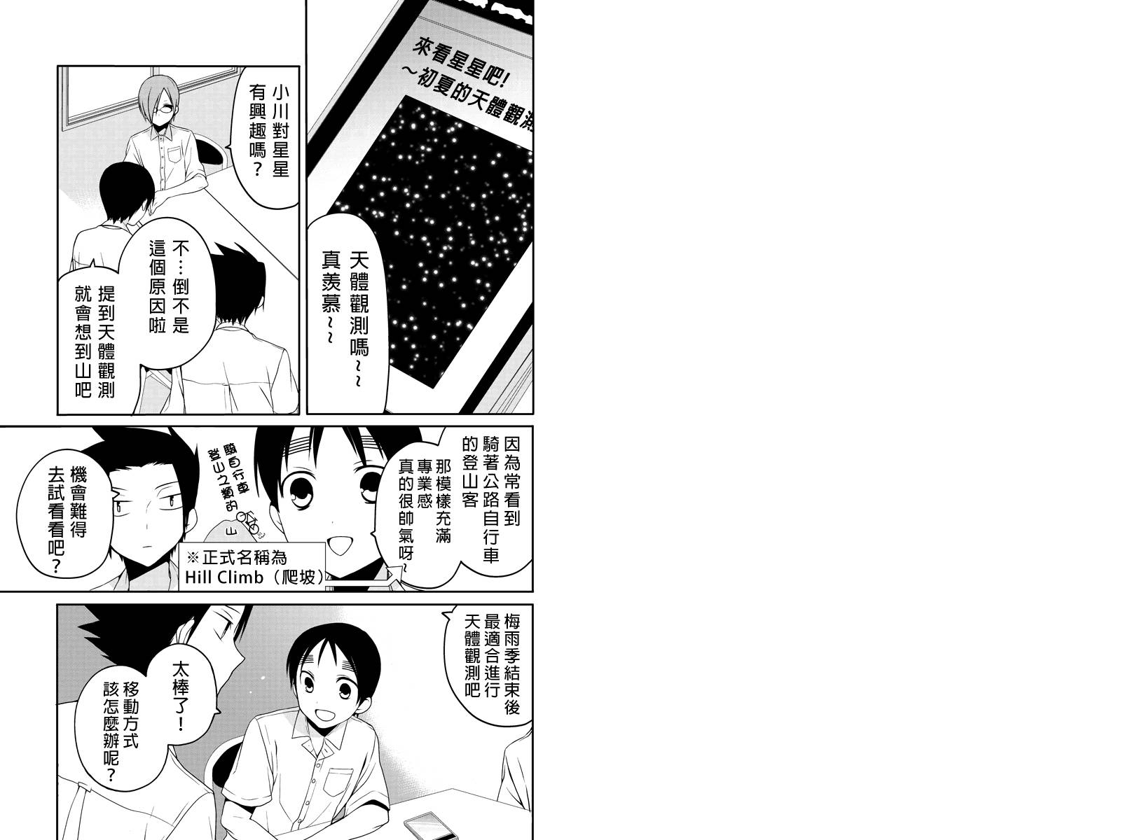 不能骑自行车的少年第10话图