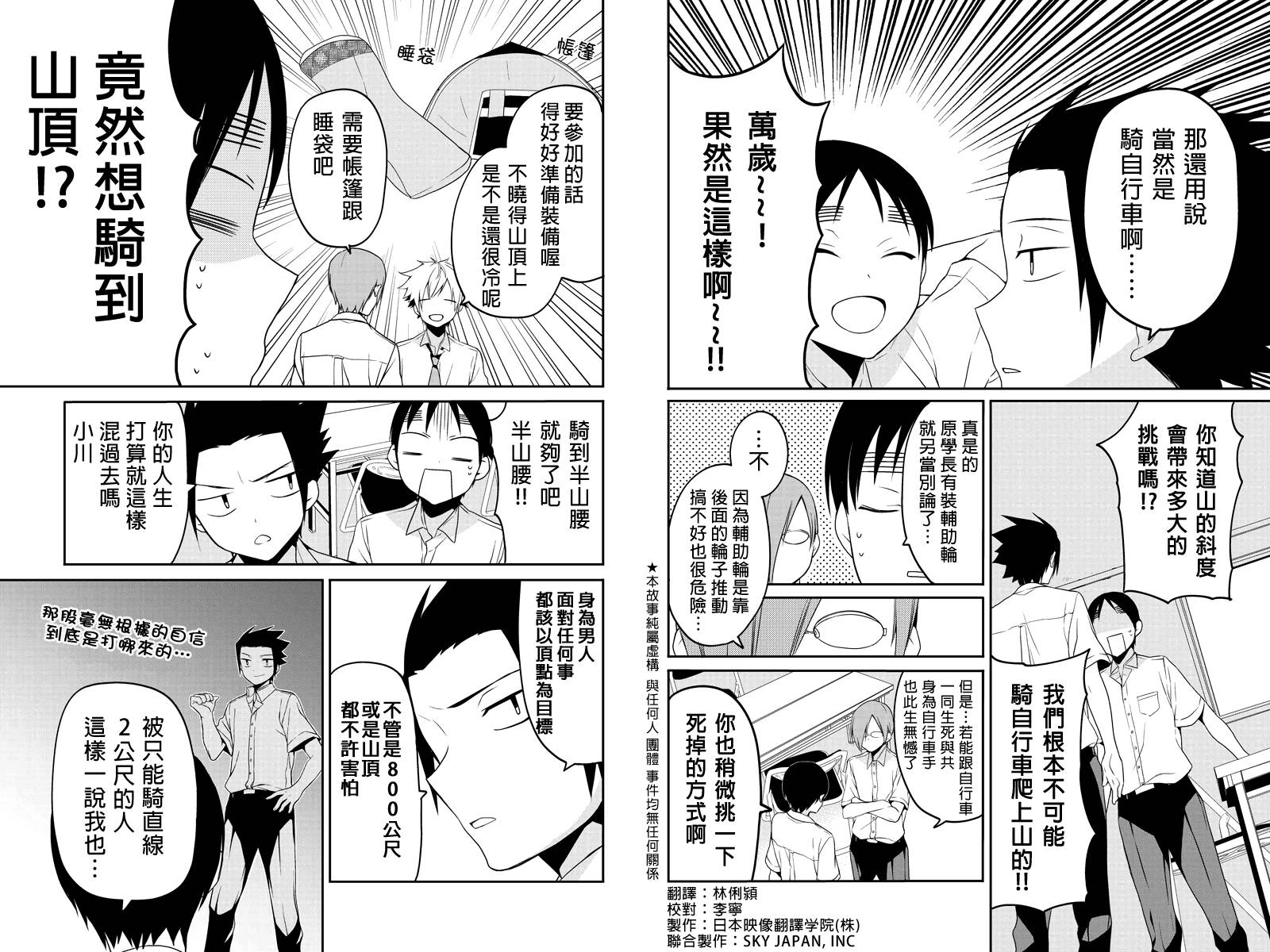 不能骑自行车的少年第10话图