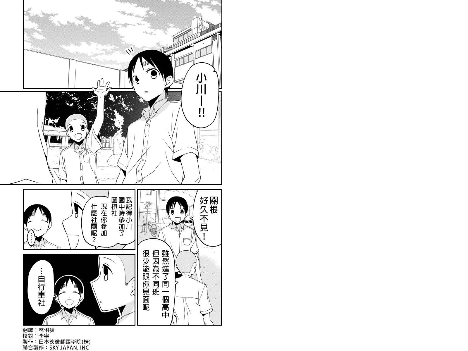 不能骑自行车的少年第11话图