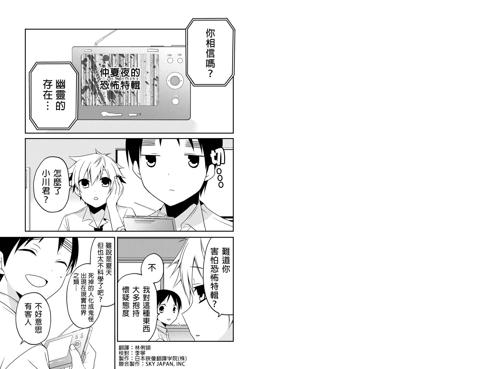 不能骑自行车的少年第13话图