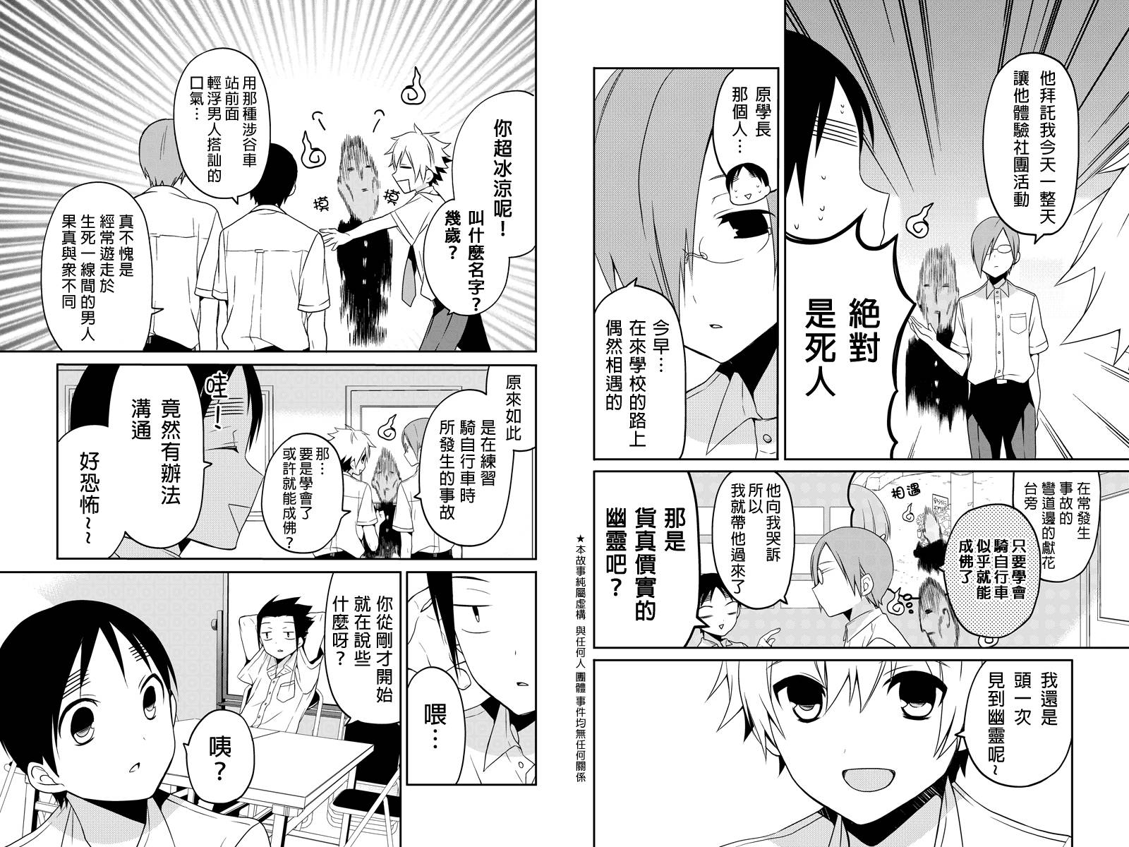 不能骑自行车的少年第13话图