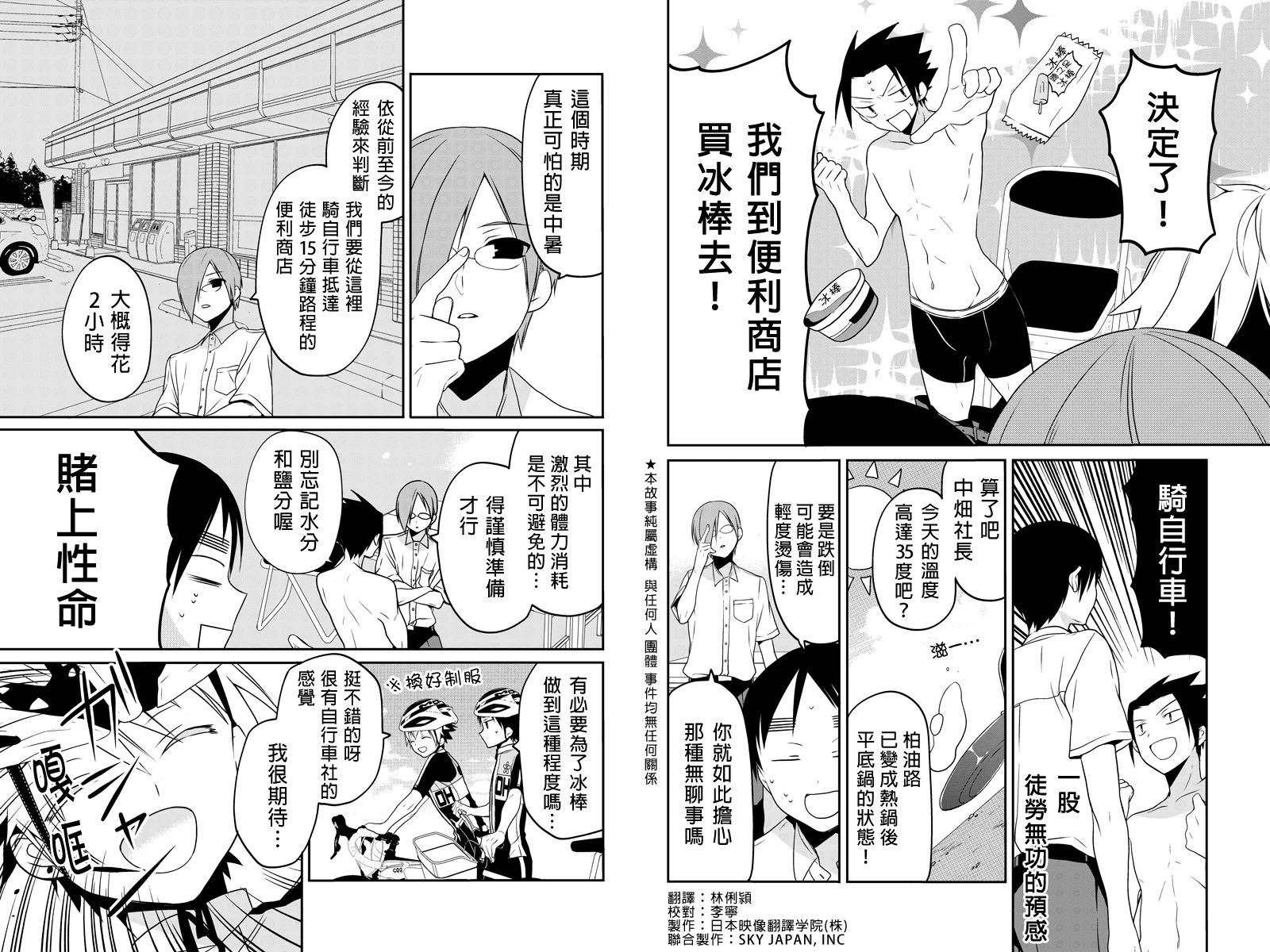 不能骑自行车的少年第14话图