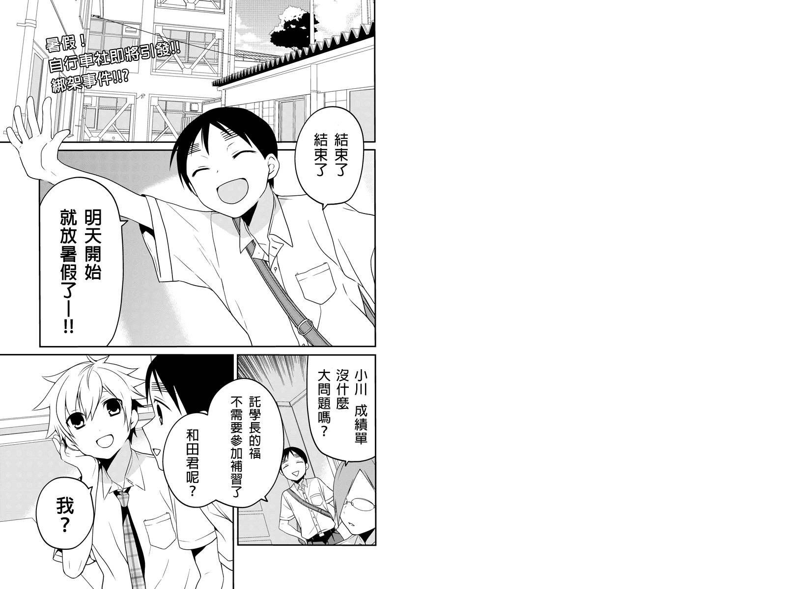 不能骑自行车的少年第15话图