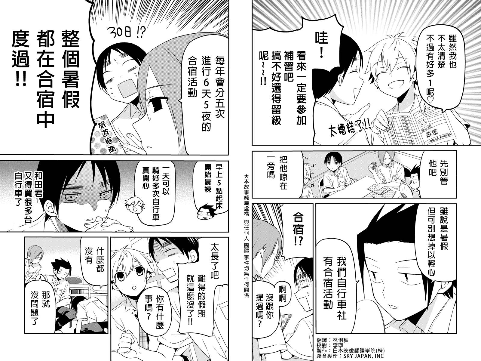 不能骑自行车的少年第15话图