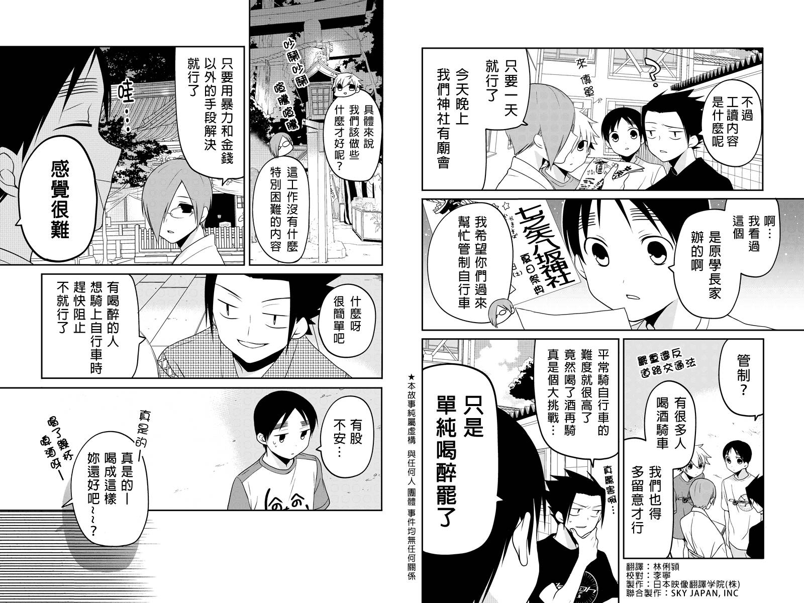 不能骑自行车的少年第17话图