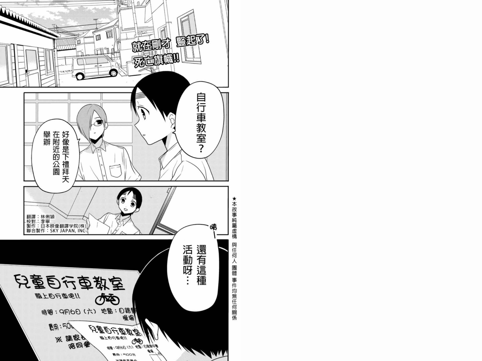 不能骑自行车的少年第20话图