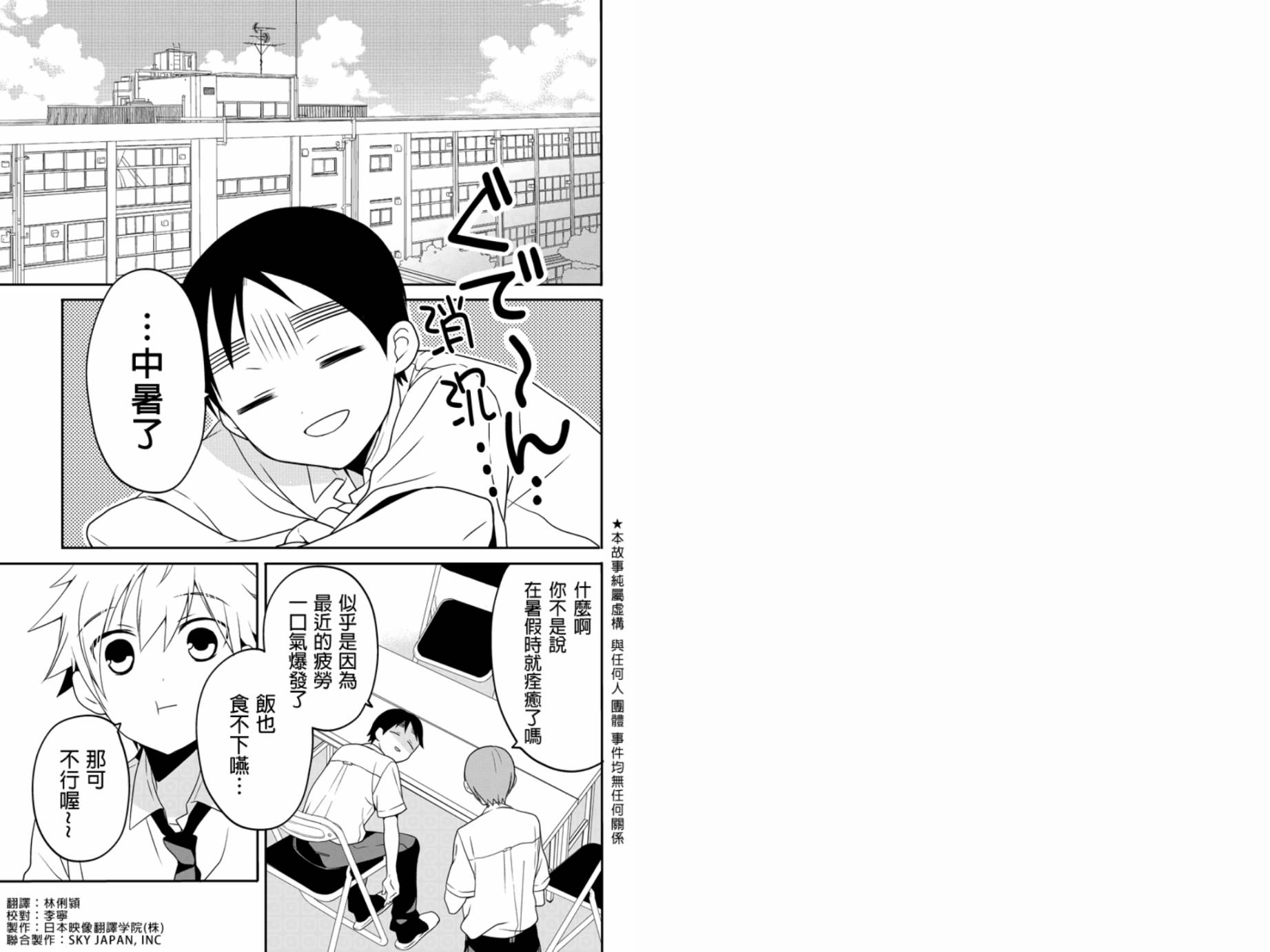 不能骑自行车的少年第21话图