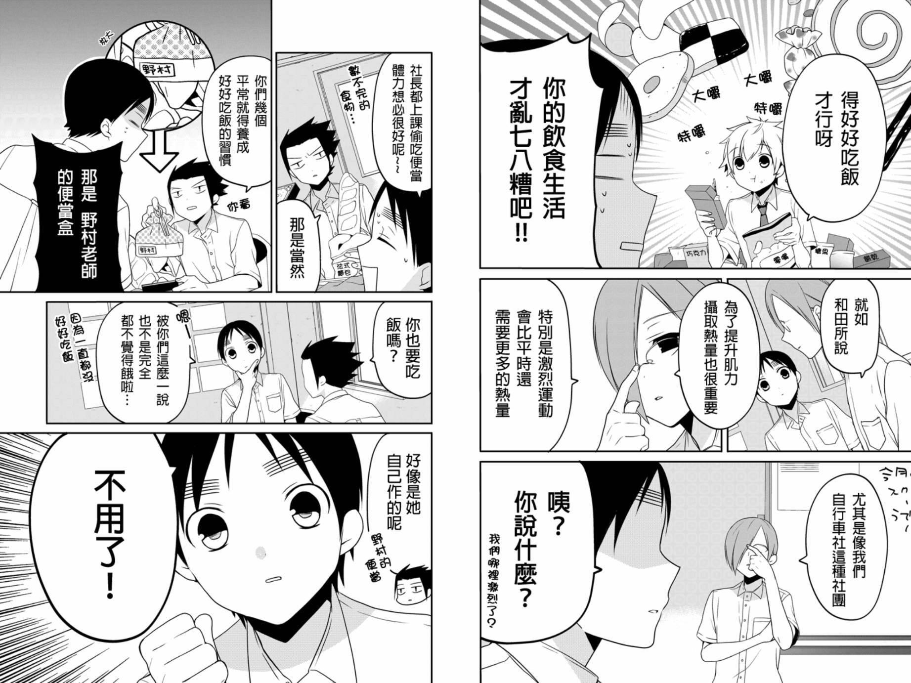 不能骑自行车的少年第21话图