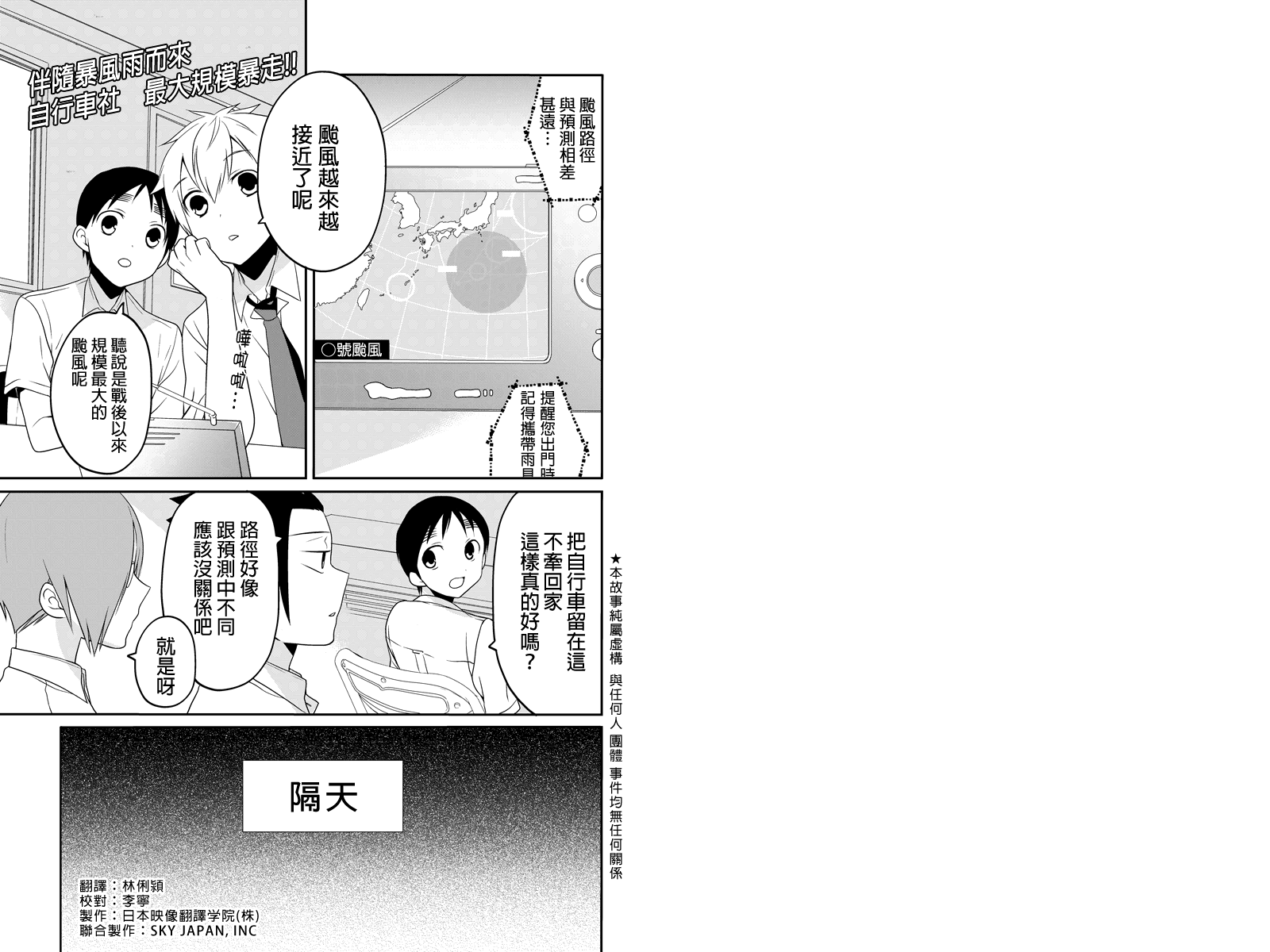 不能骑自行车的少年第22话图