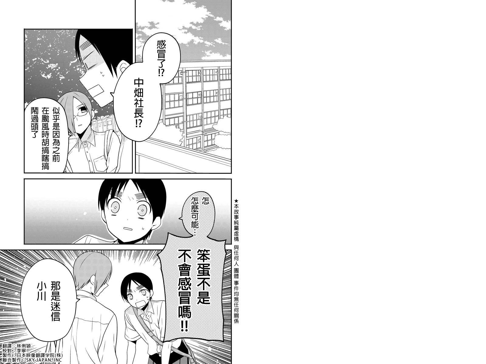 不能骑自行车的少年第23话图