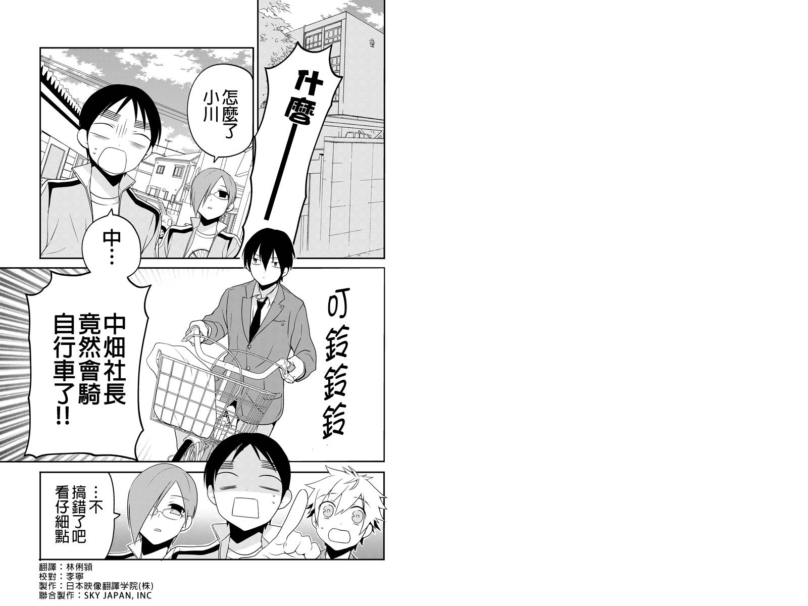 不能骑自行车的少年第24话图