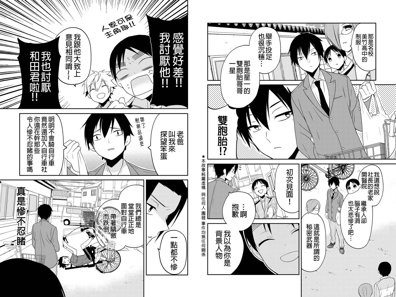 不能骑自行车的少年第24话图