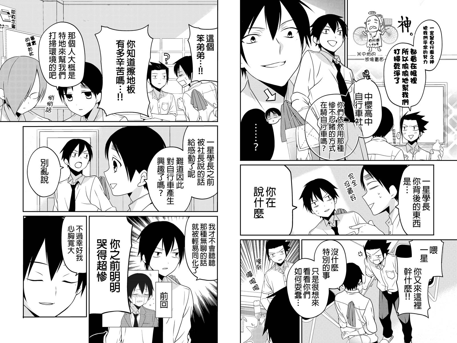 不能骑自行车的少年第25话图