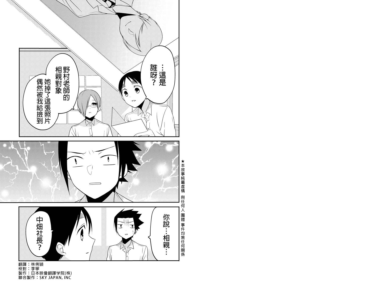 不能骑自行车的少年第26话图