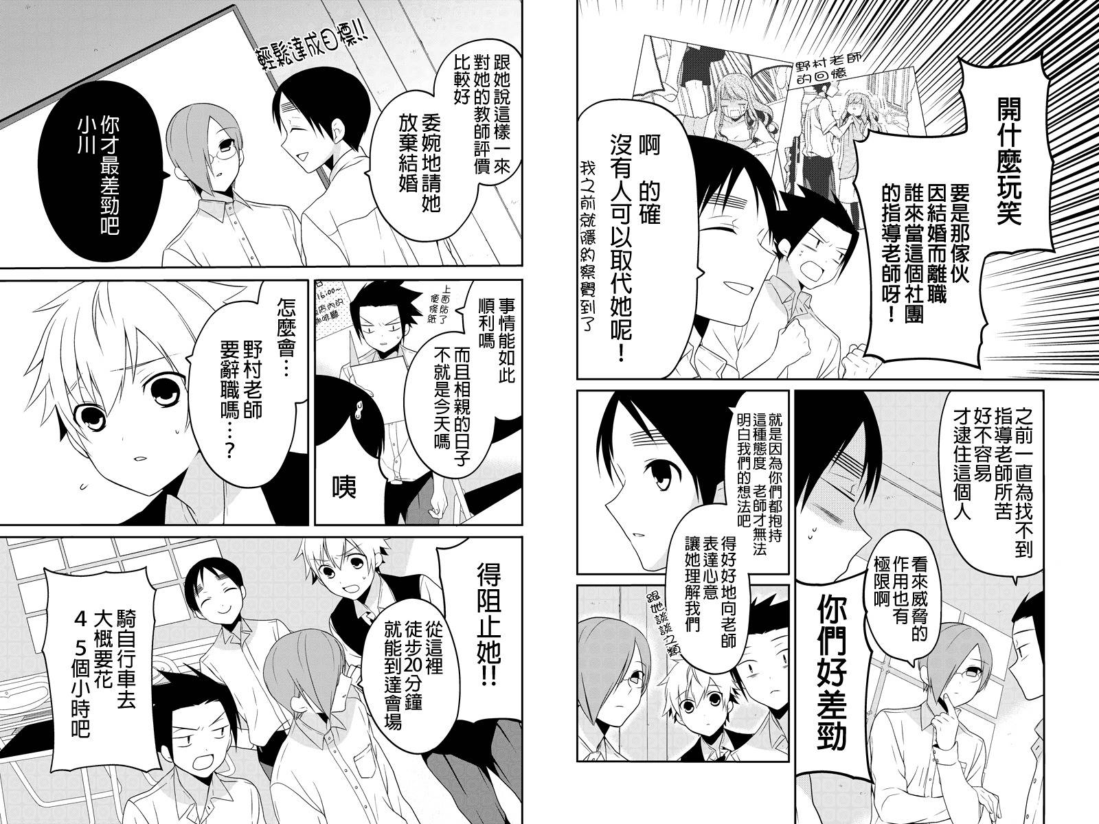 不能骑自行车的少年第26话图