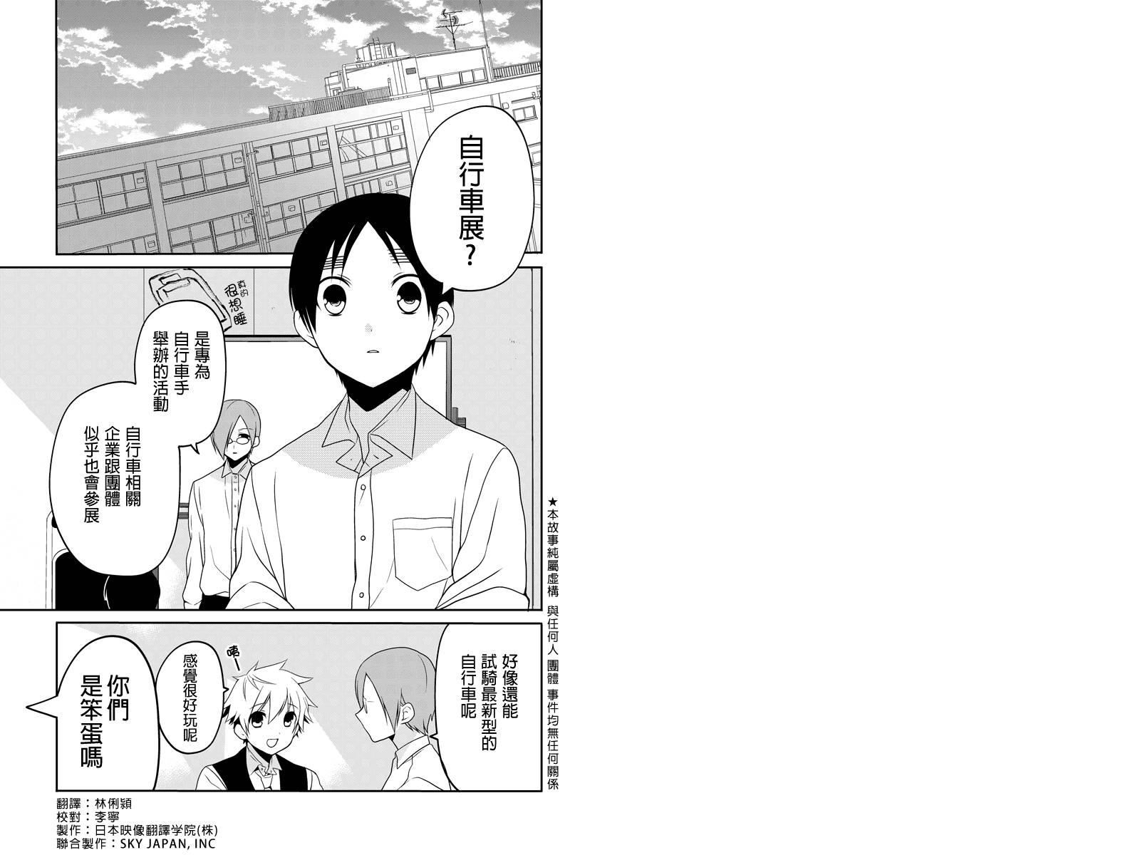 不能骑自行车的少年第27话图