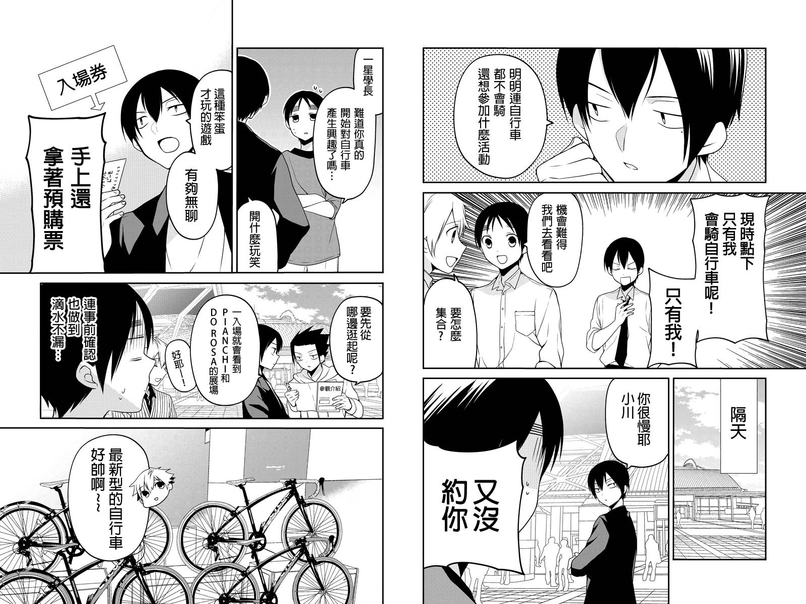 不能骑自行车的少年第27话图