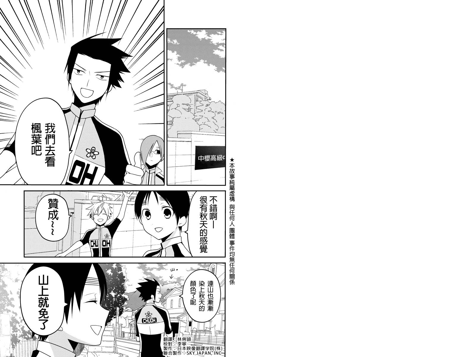 不能骑自行车的少年第28话图