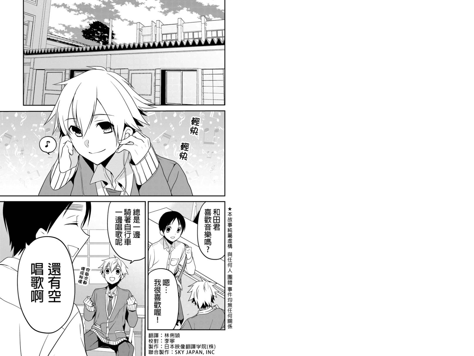 不能骑自行车的少年第29话图