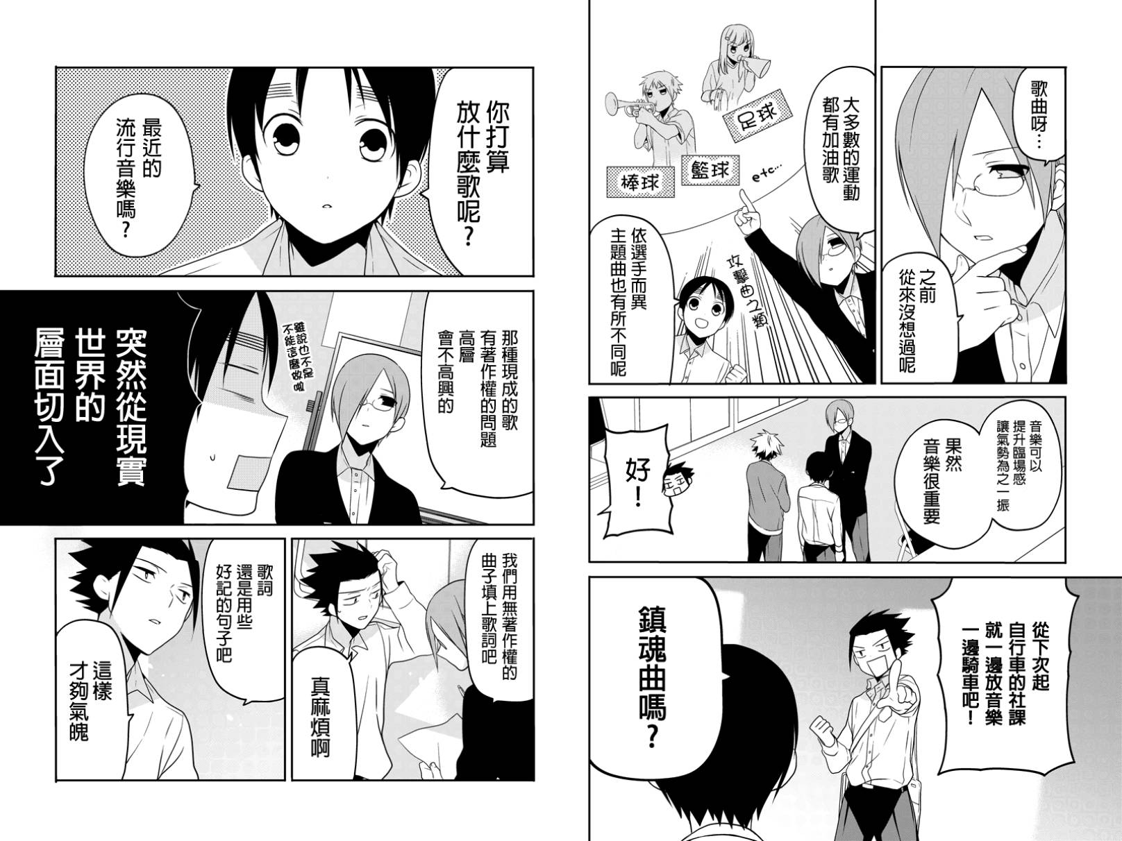 不能骑自行车的少年第29话图