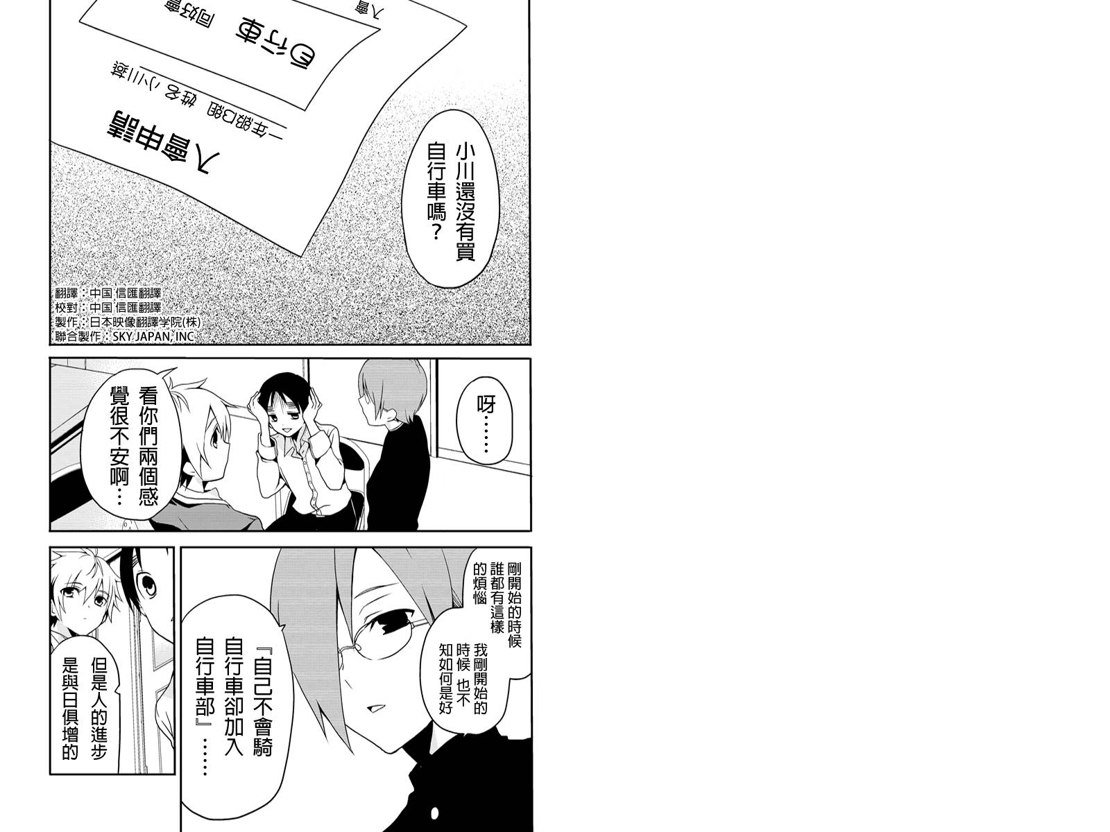 不能骑自行车的少年第3话图