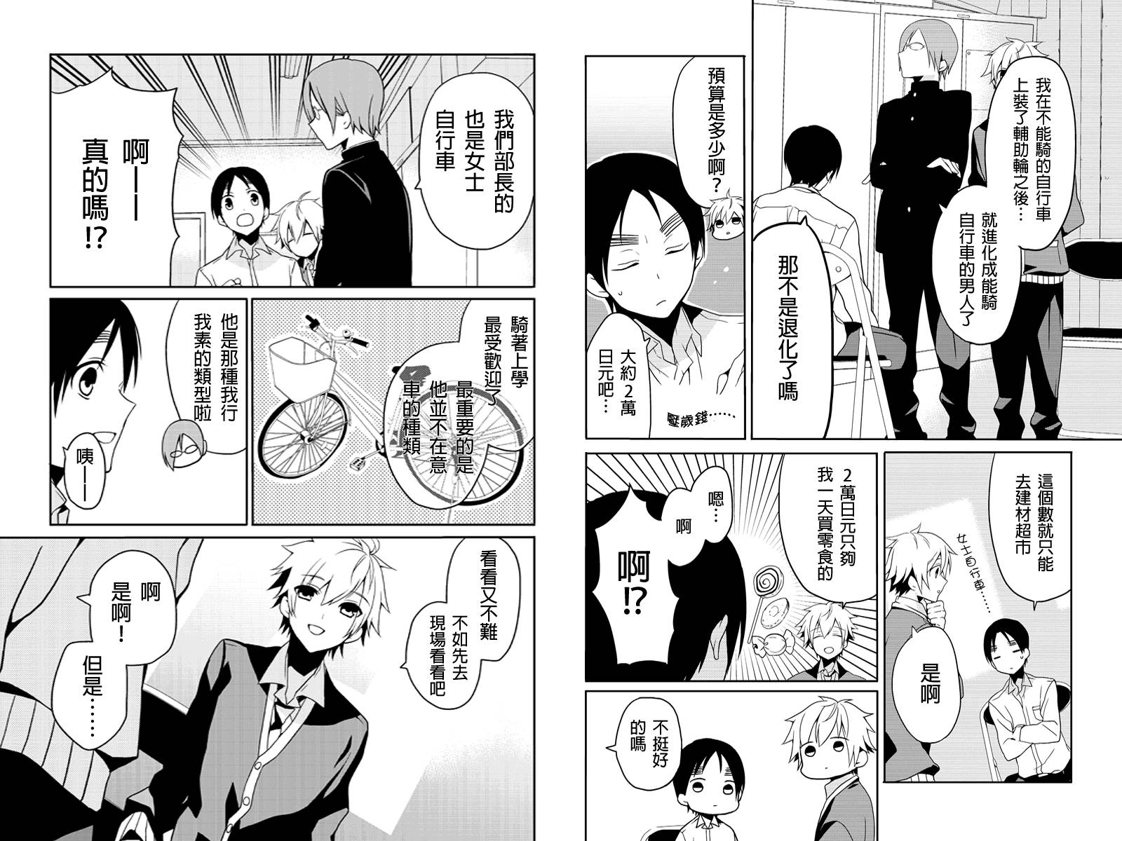 不能骑自行车的少年第3话图