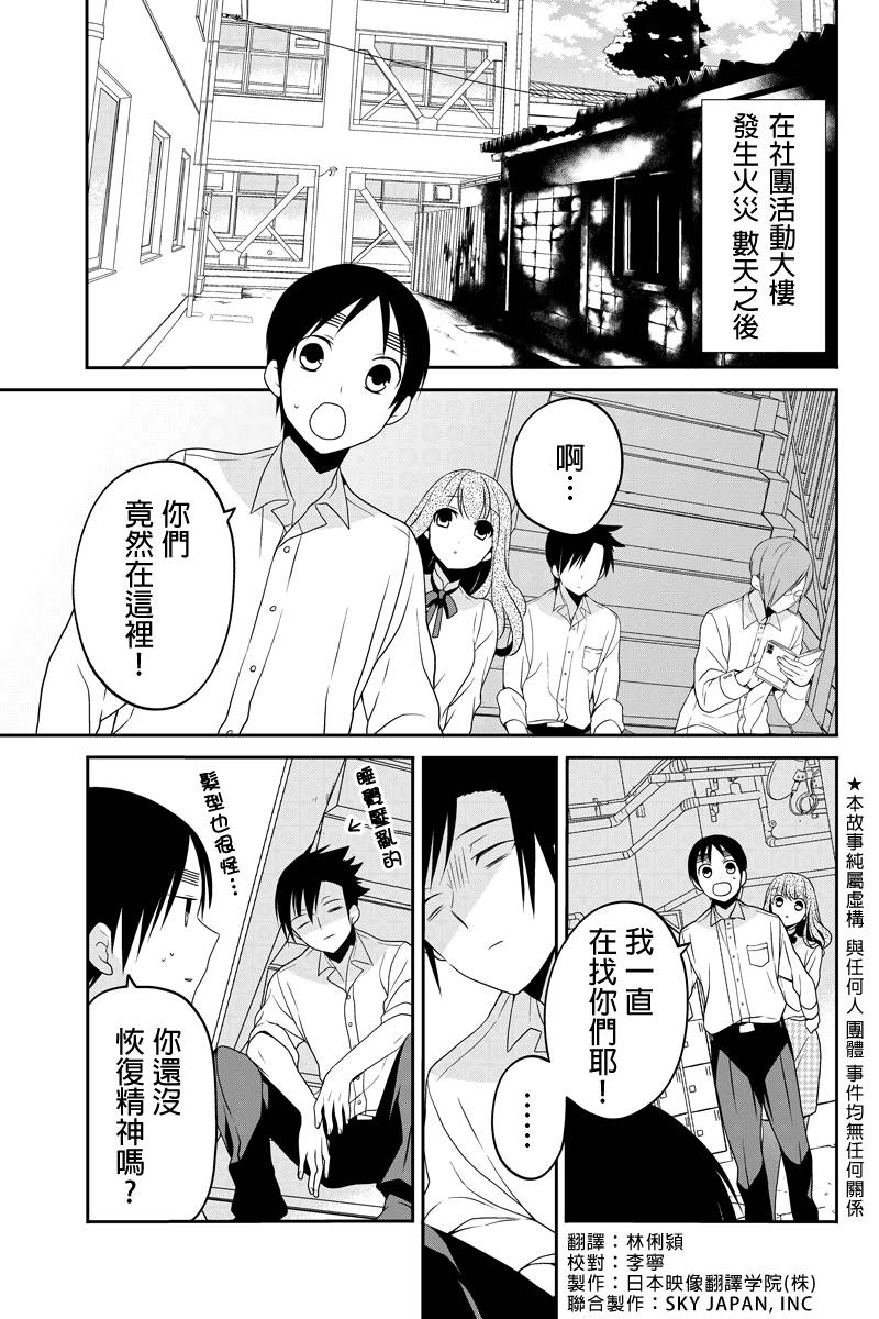 不能骑自行车的少年第31话图