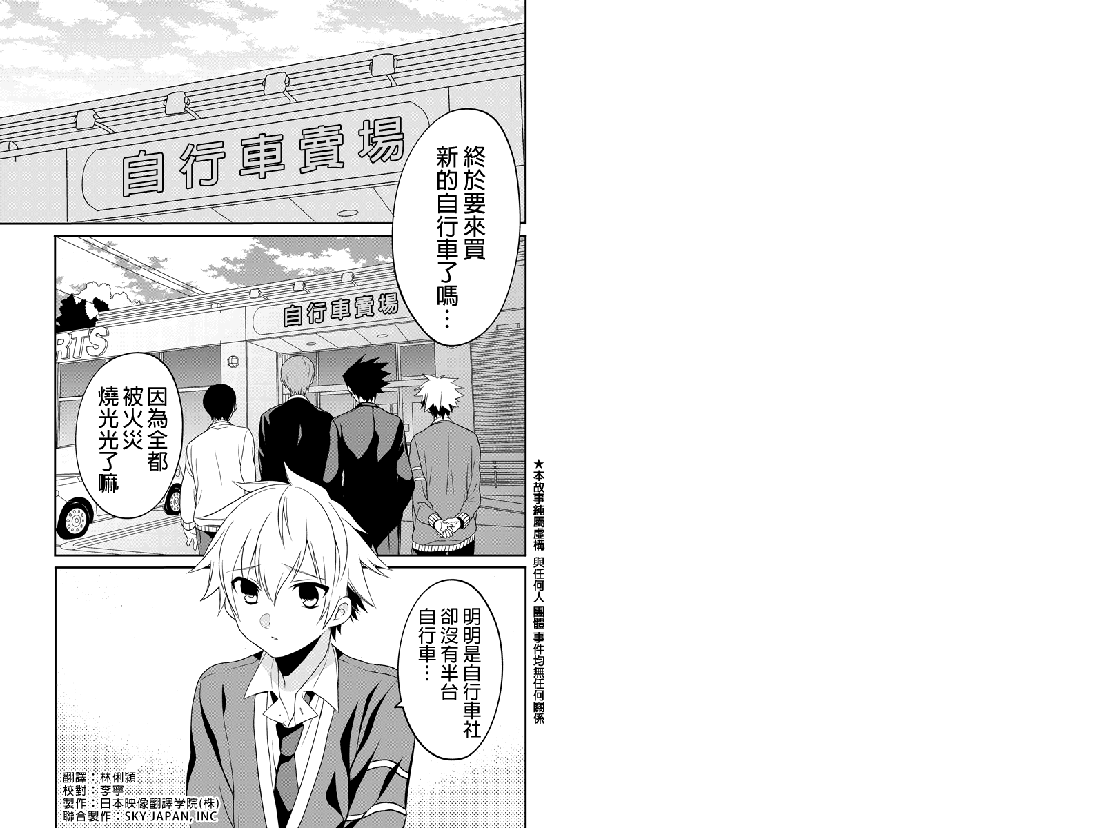 不能骑自行车的少年第32话图