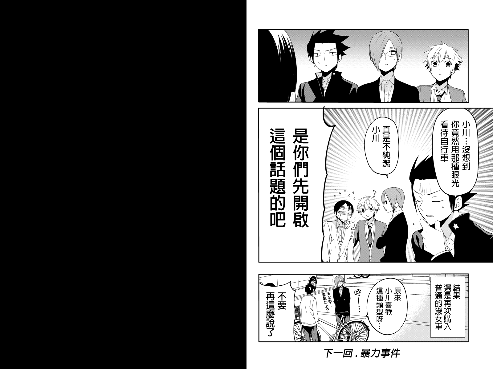 不能骑自行车的少年第32话图