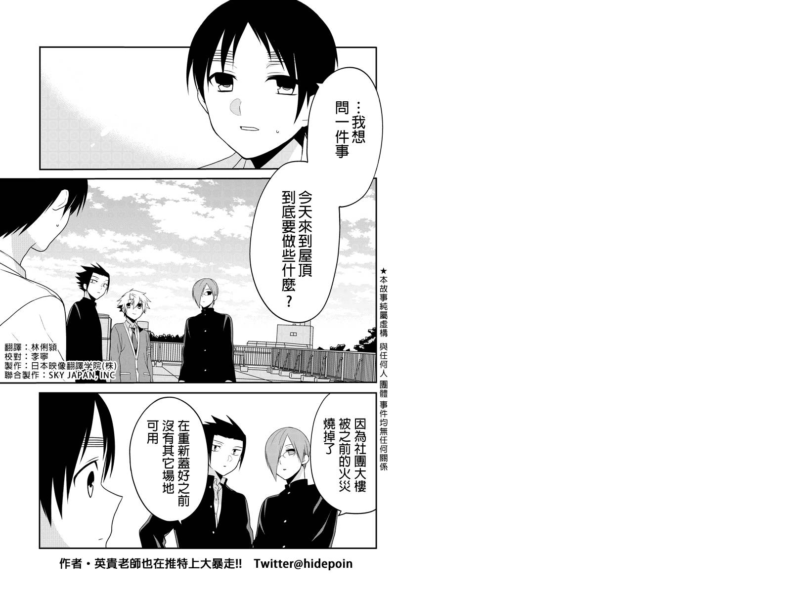 不能骑自行车的少年第33话图