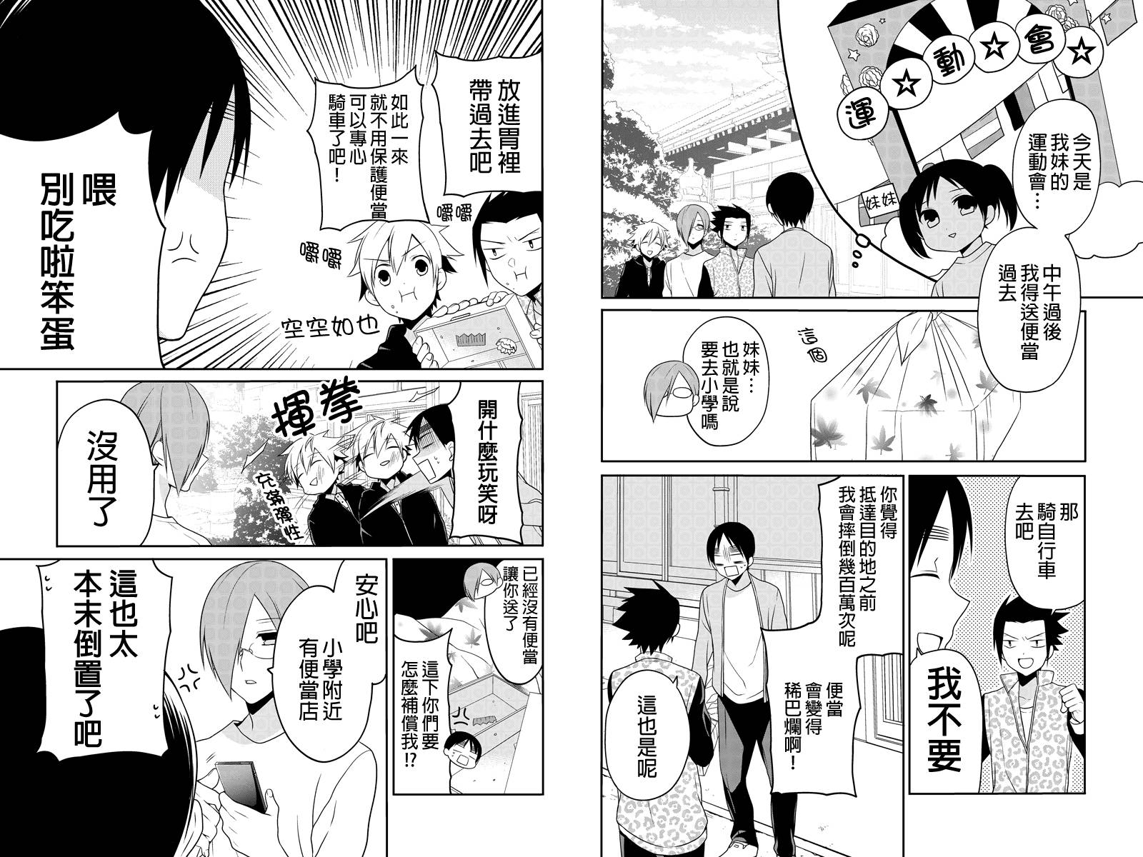 不能骑自行车的少年第34话图