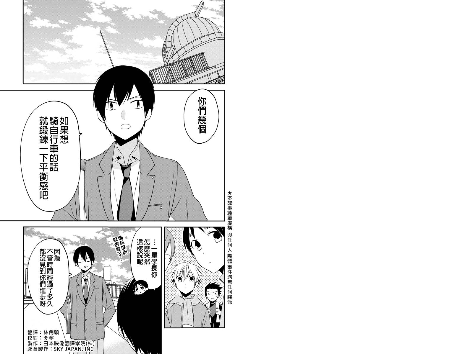 不能骑自行车的少年第35话图