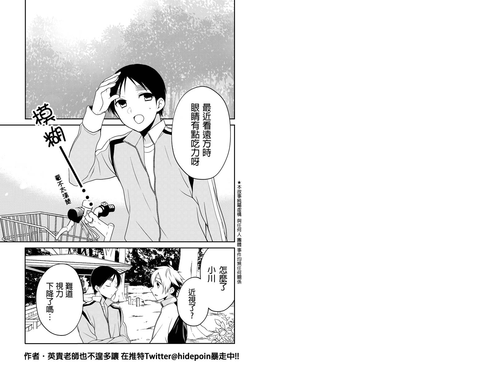 不能骑自行车的少年第36话图