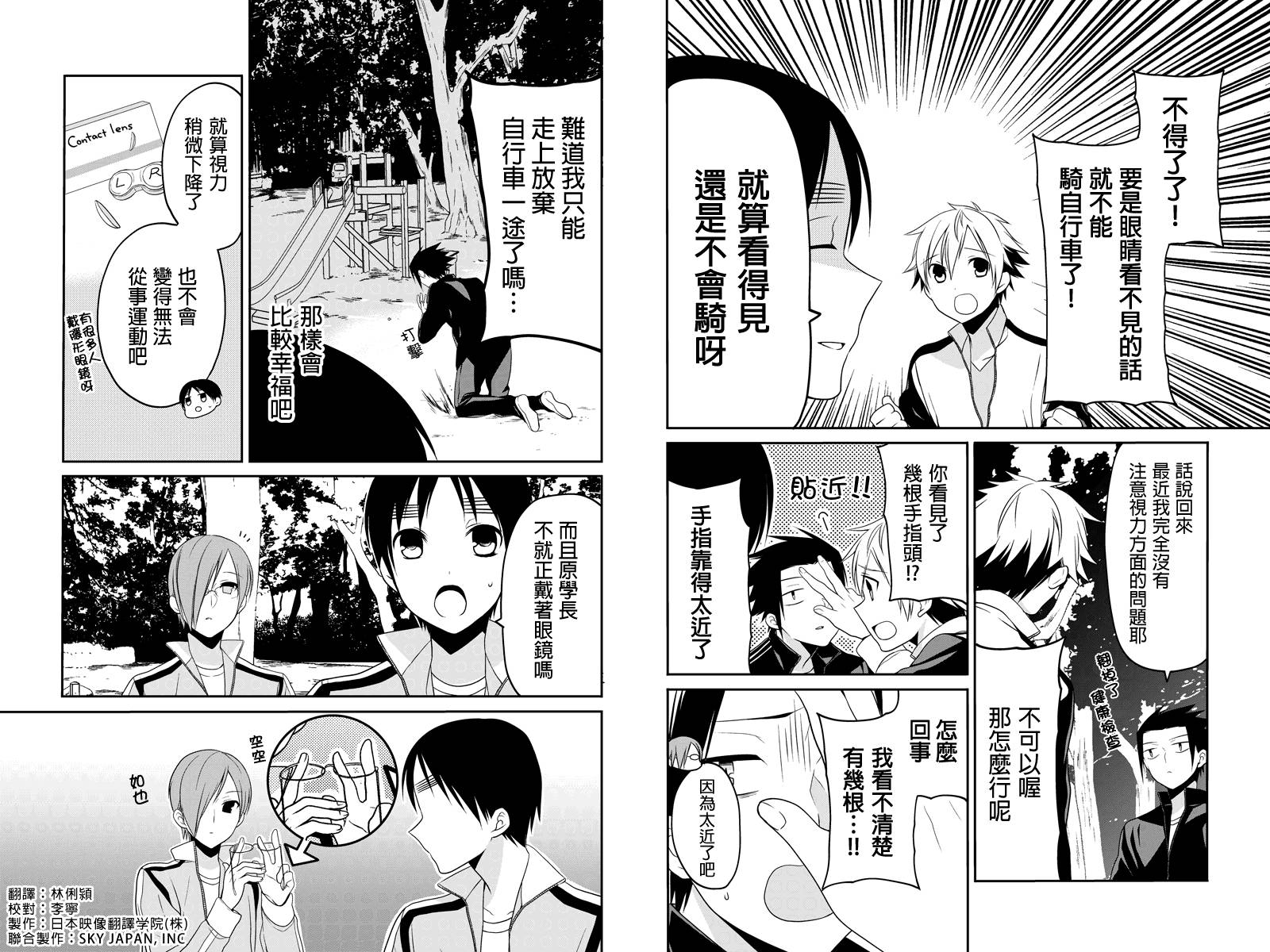 不能骑自行车的少年第36话图