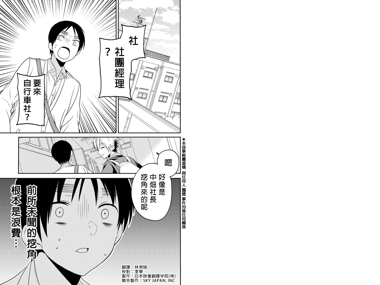 不能骑自行车的少年第37话图