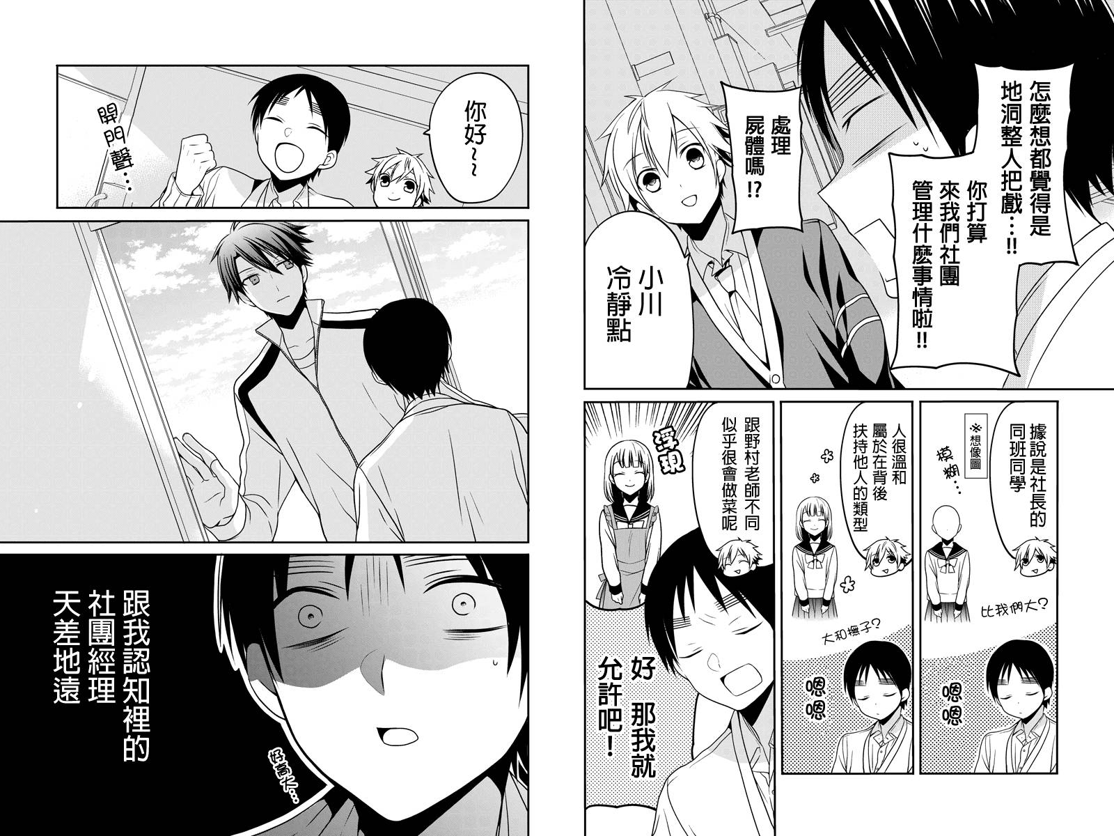 不能骑自行车的少年第37话图