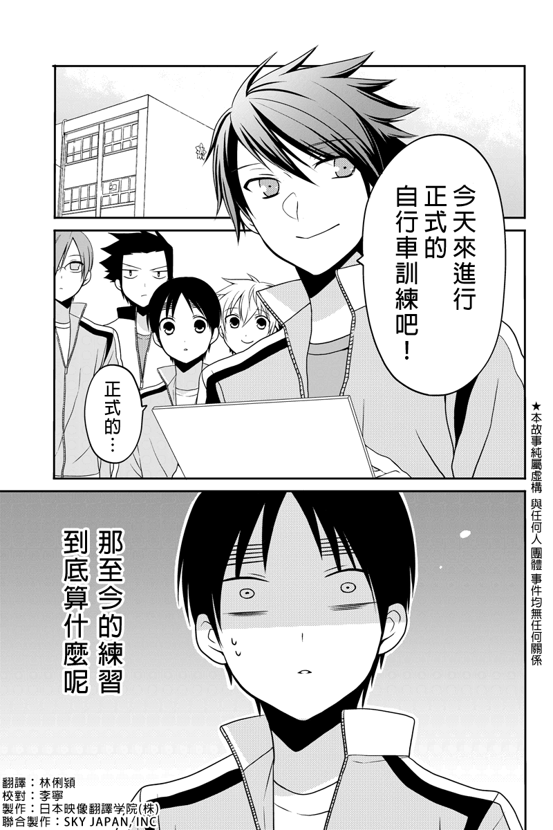 不能骑自行车的少年第39话图