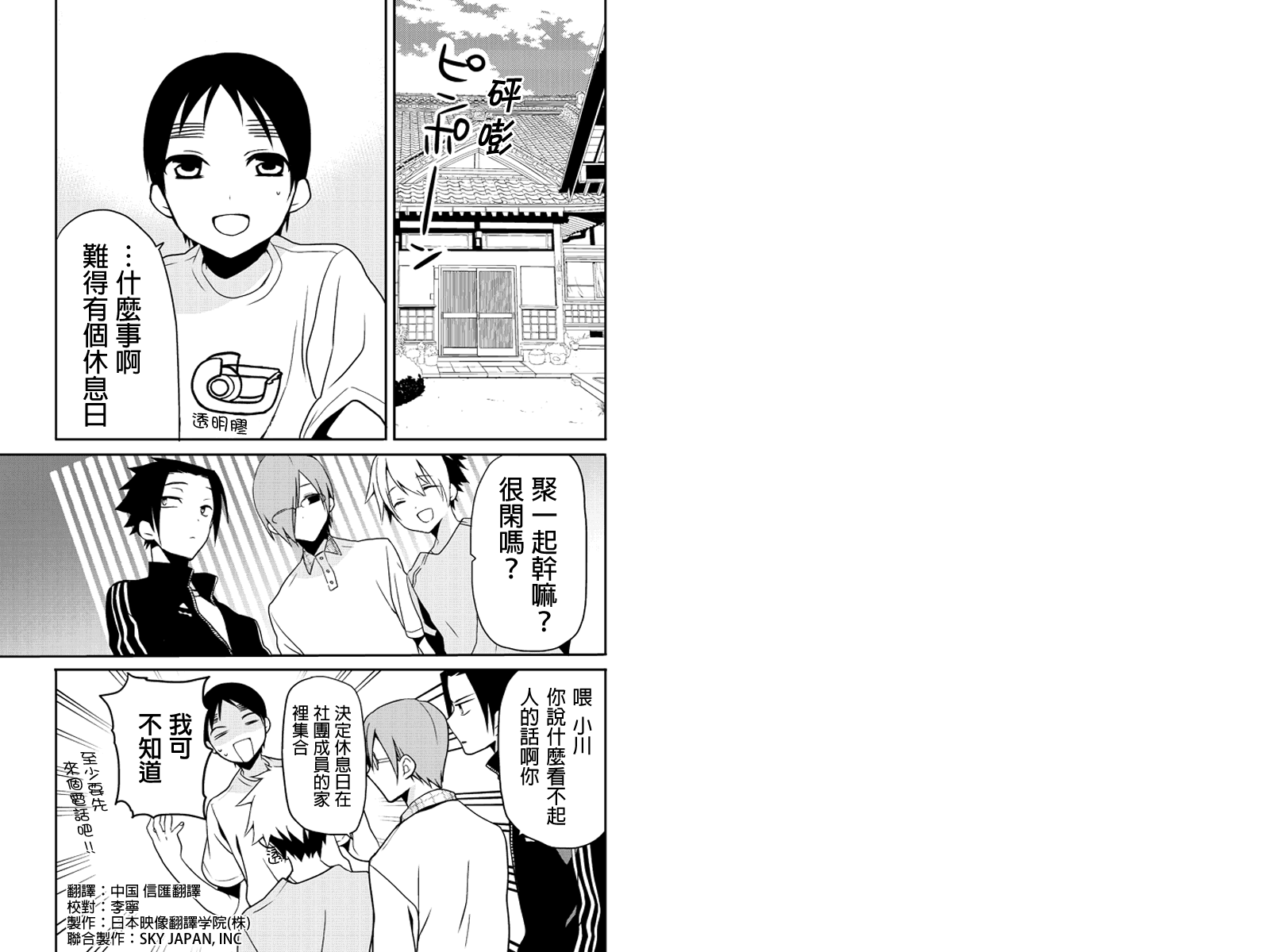 不能骑自行车的少年第4话图