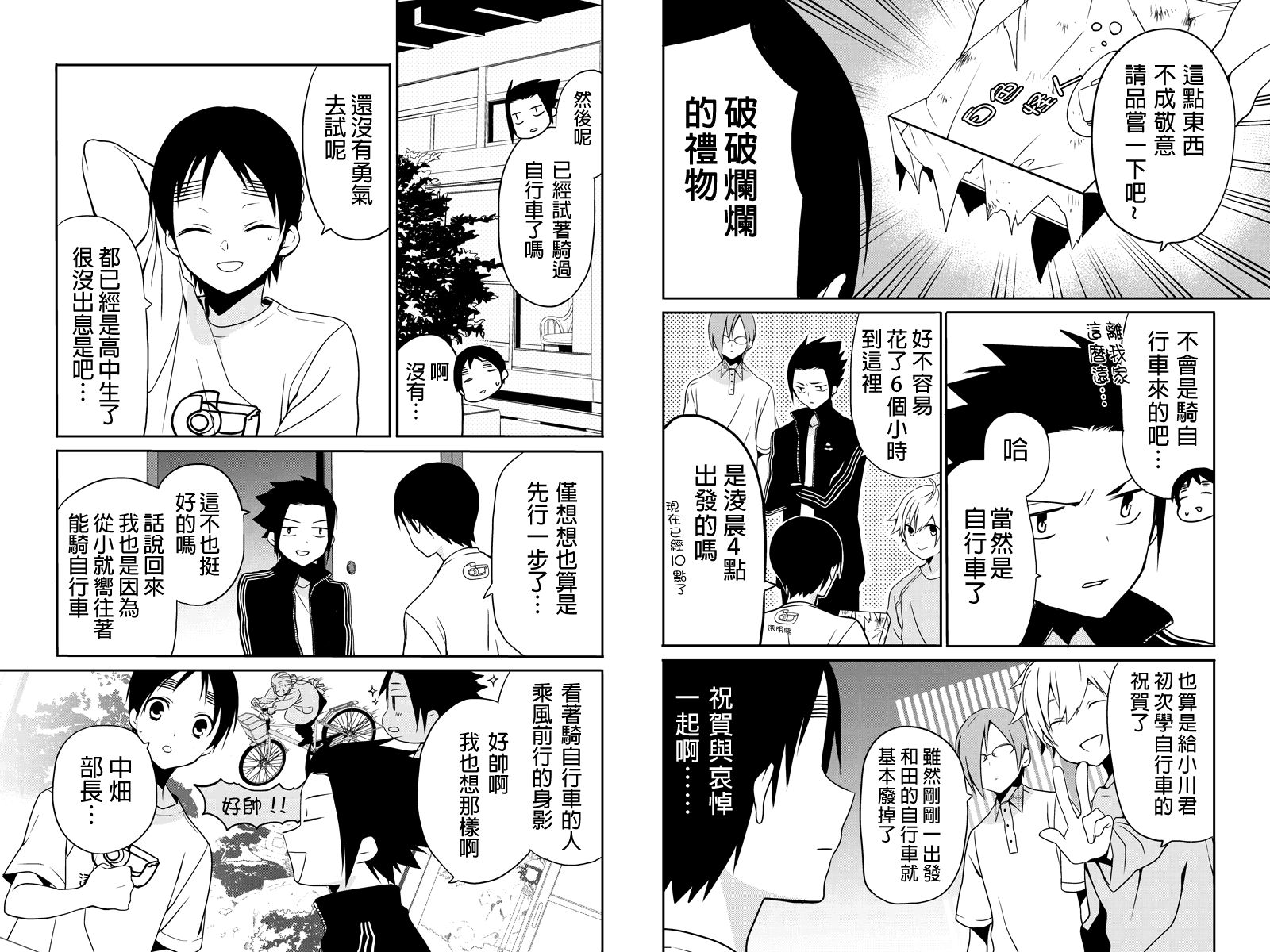 不能骑自行车的少年第4话图