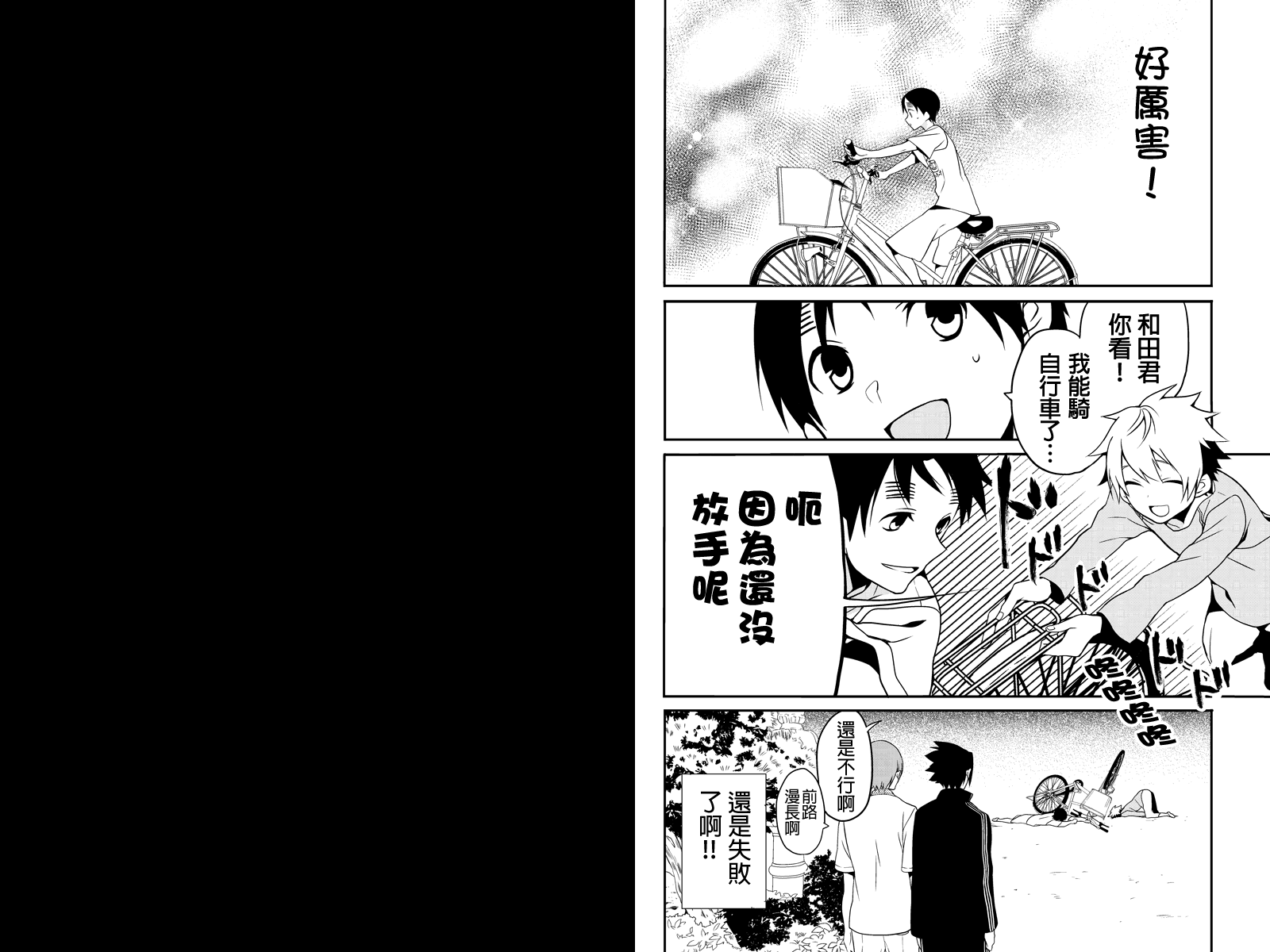 不能骑自行车的少年第4话图