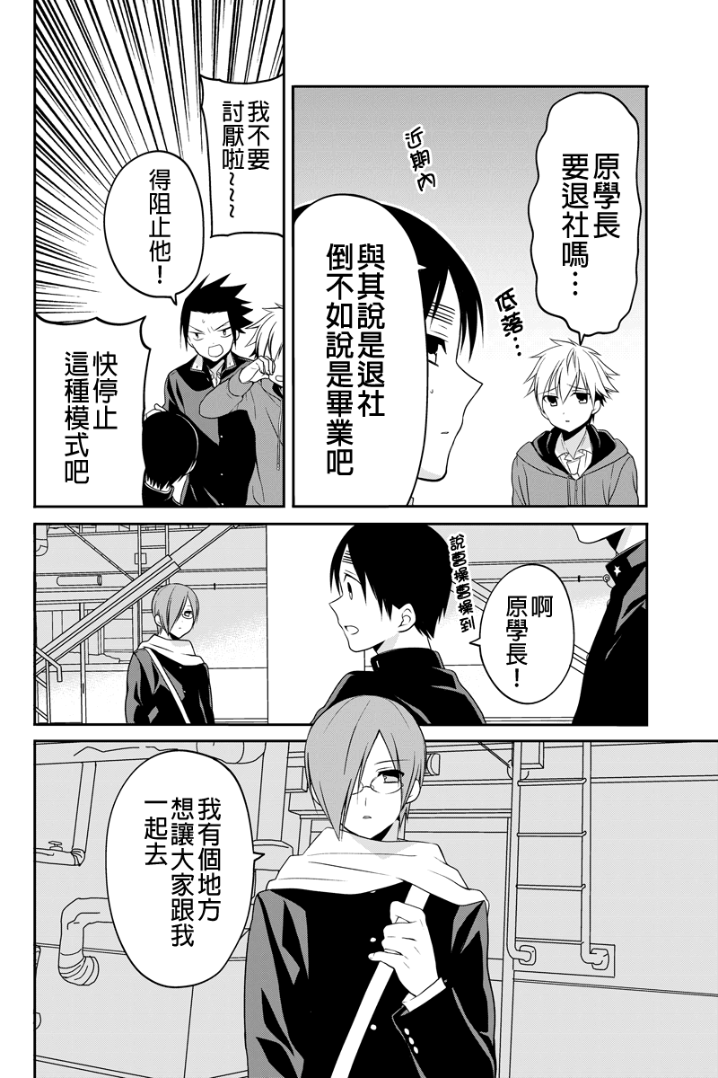 不能骑自行车的少年第40话图