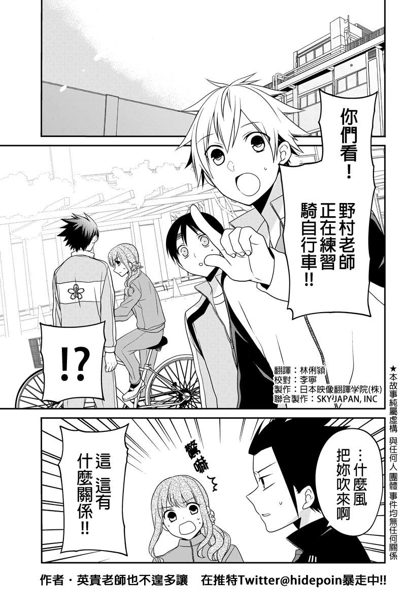 不能骑自行车的少年第41话图