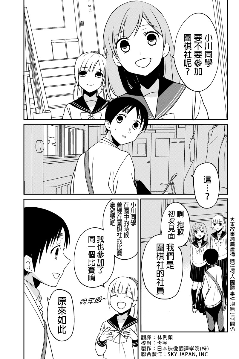 不能骑自行车的少年第42话图