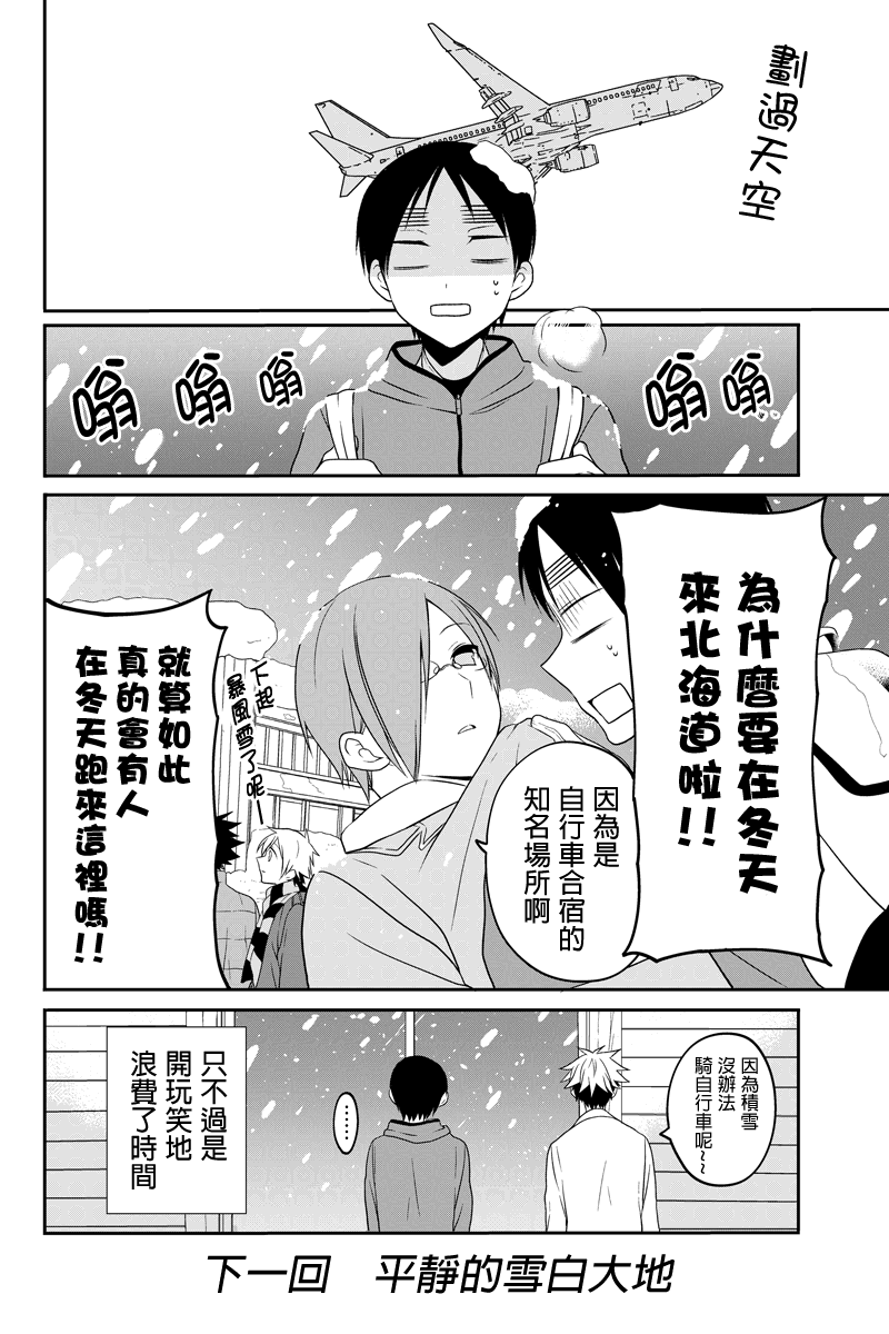不能骑自行车的少年第44话图