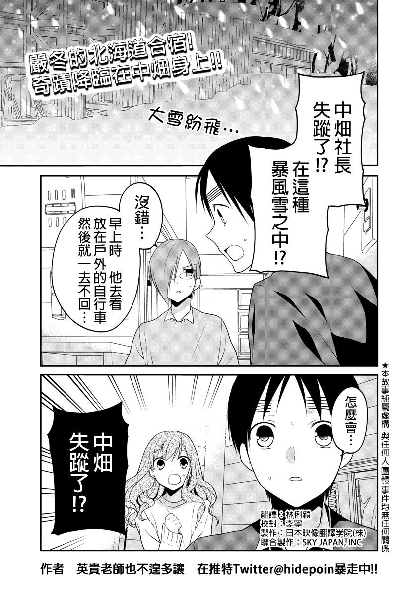 不能骑自行车的少年第45话图