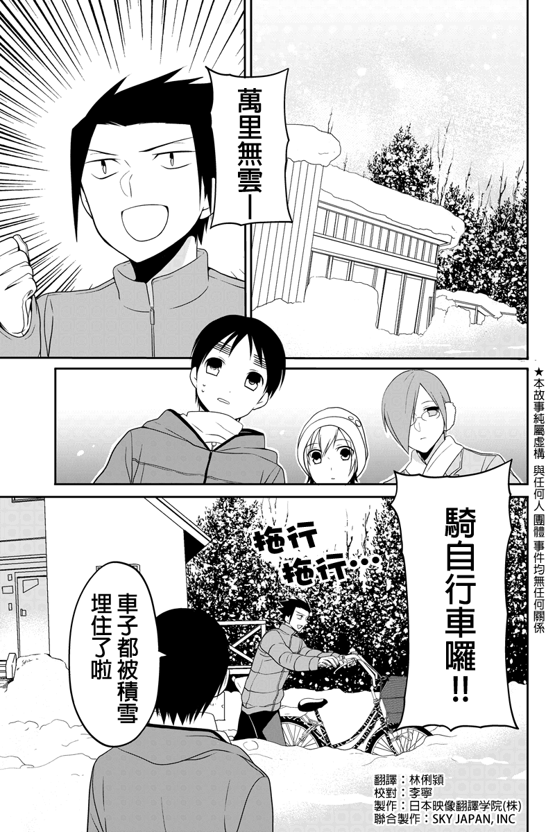 不能骑自行车的少年第46话图