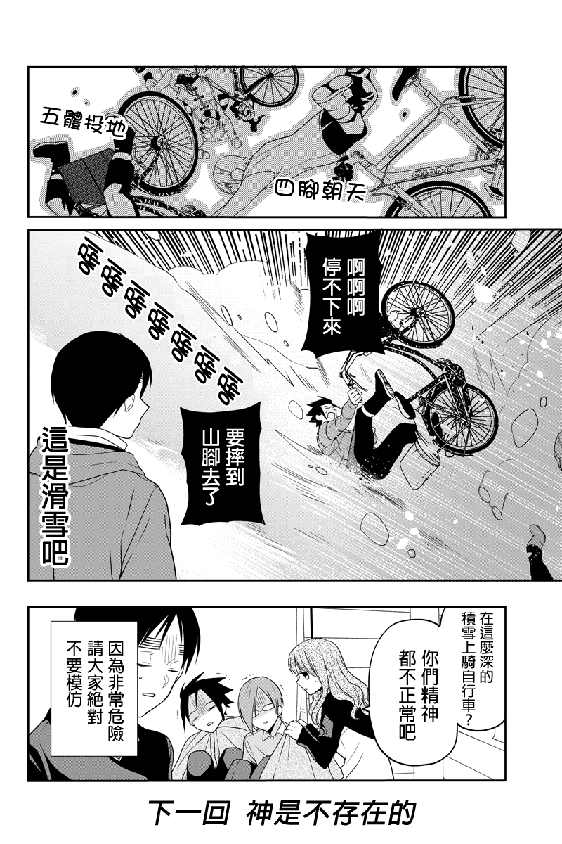 不能骑自行车的少年第46话图