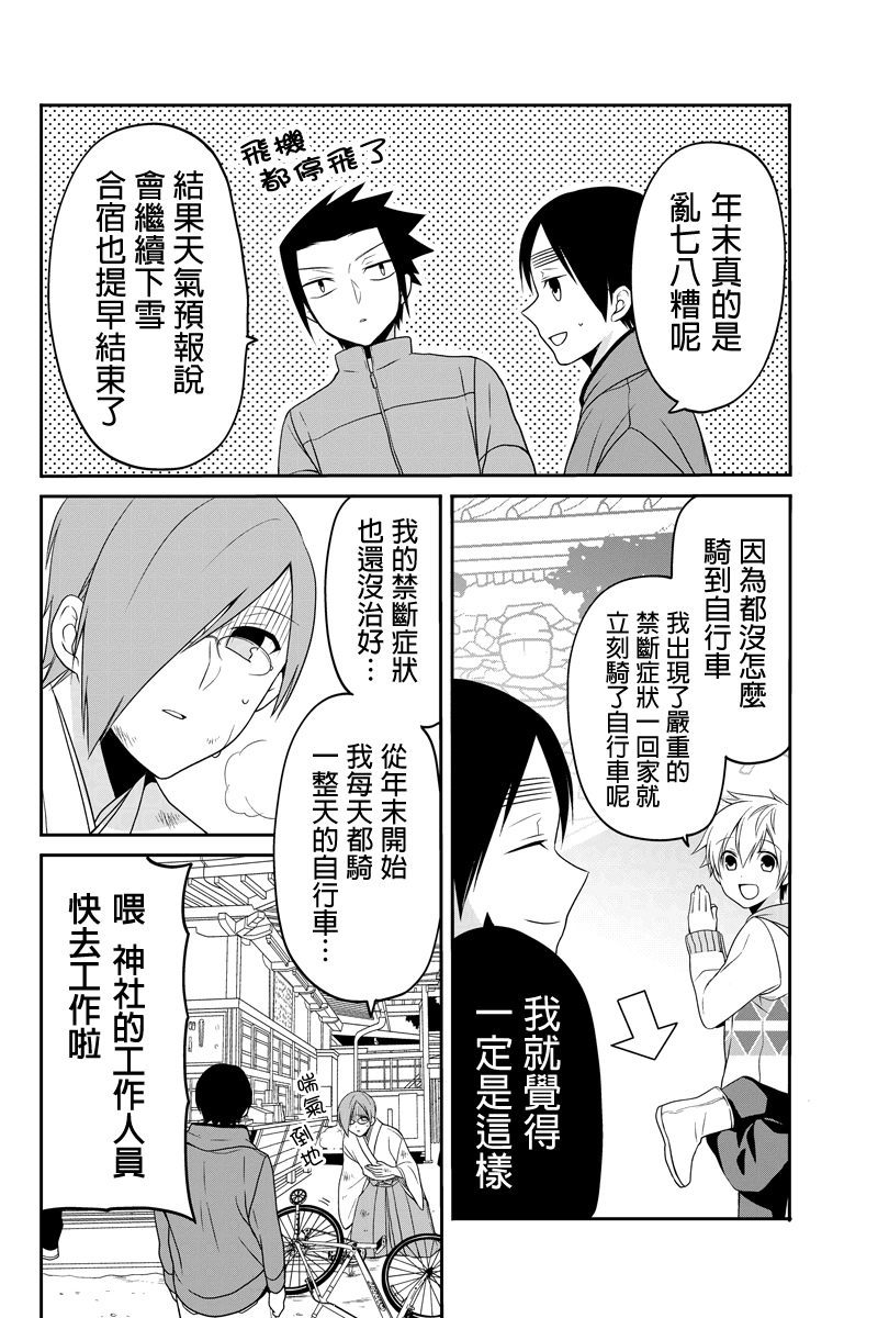 不能骑自行车的少年第47话图