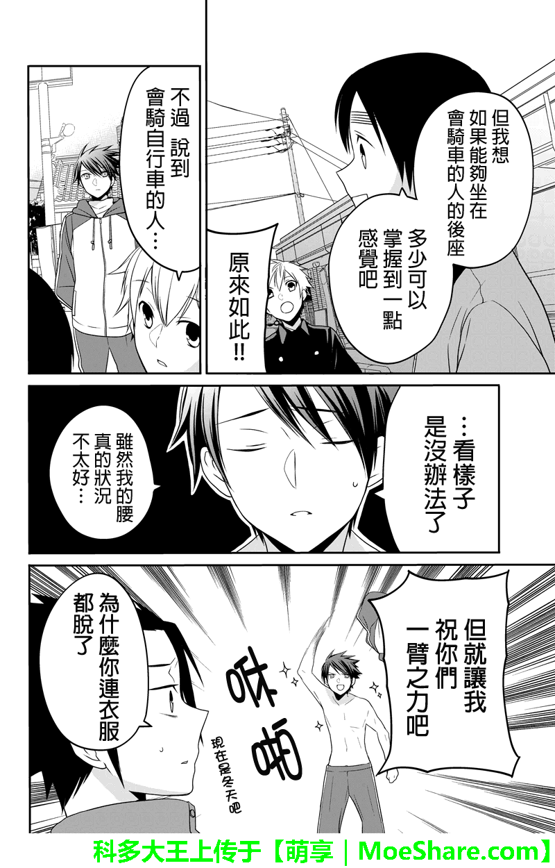 不能骑自行车的少年第48话图